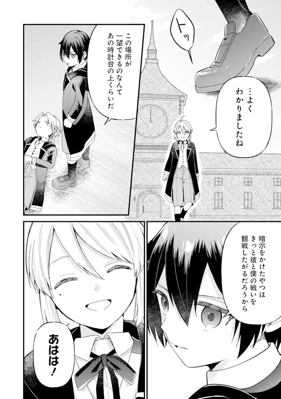 6歳の賢者は日陰の道を歩みたい 第20.3話 - 7