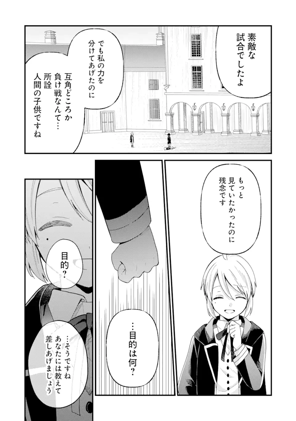 6歳の賢者は日陰の道を歩みたい 第20.3話 - 8