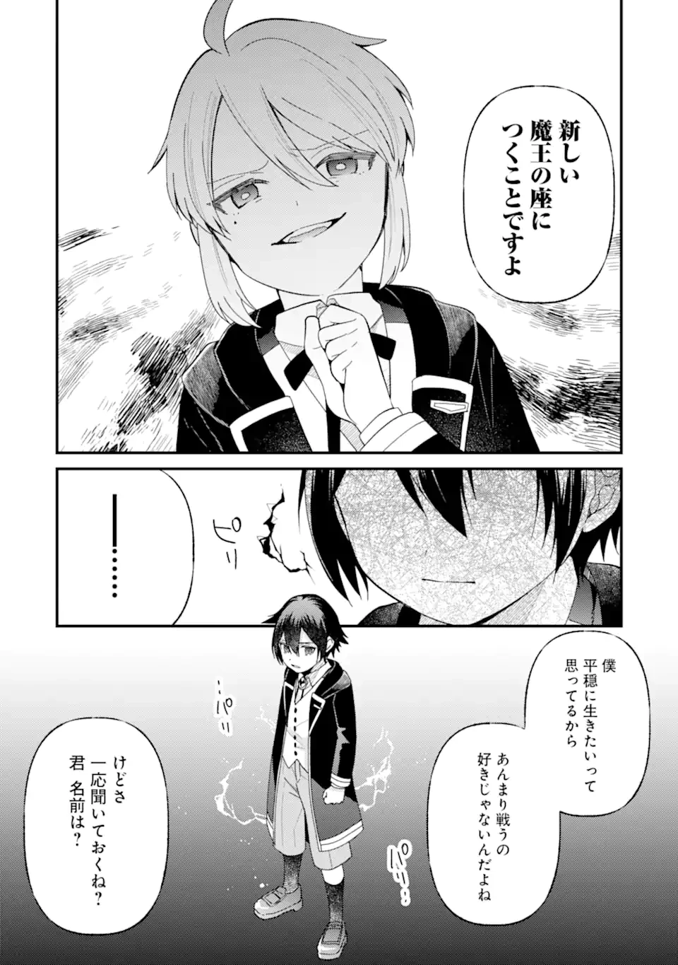 6歳の賢者は日陰の道を歩みたい 第20.3話 - 9
