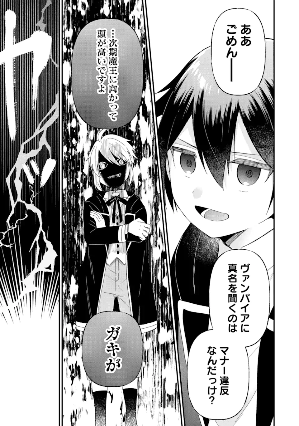 6歳の賢者は日陰の道を歩みたい 第20.3話 - 10