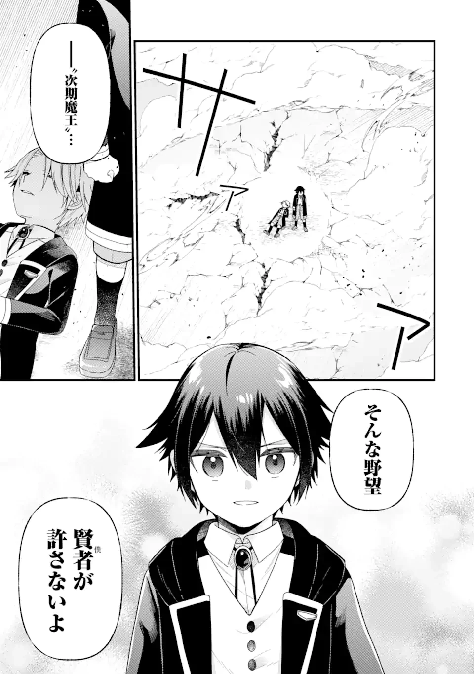 6歳の賢者は日陰の道を歩みたい 第20.3話 - 12