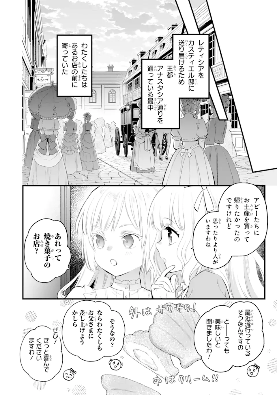 エリスの聖杯 第62.3話 - 5