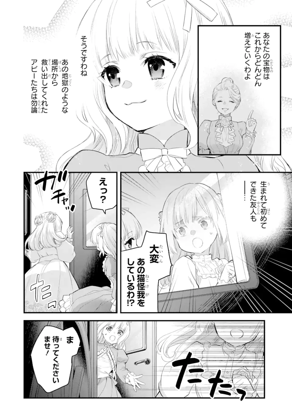 エリスの聖杯 第62.3話 - 7