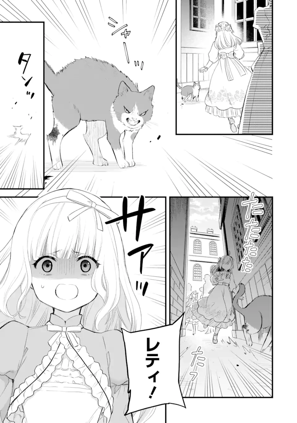 エリスの聖杯 第62.3話 - 8