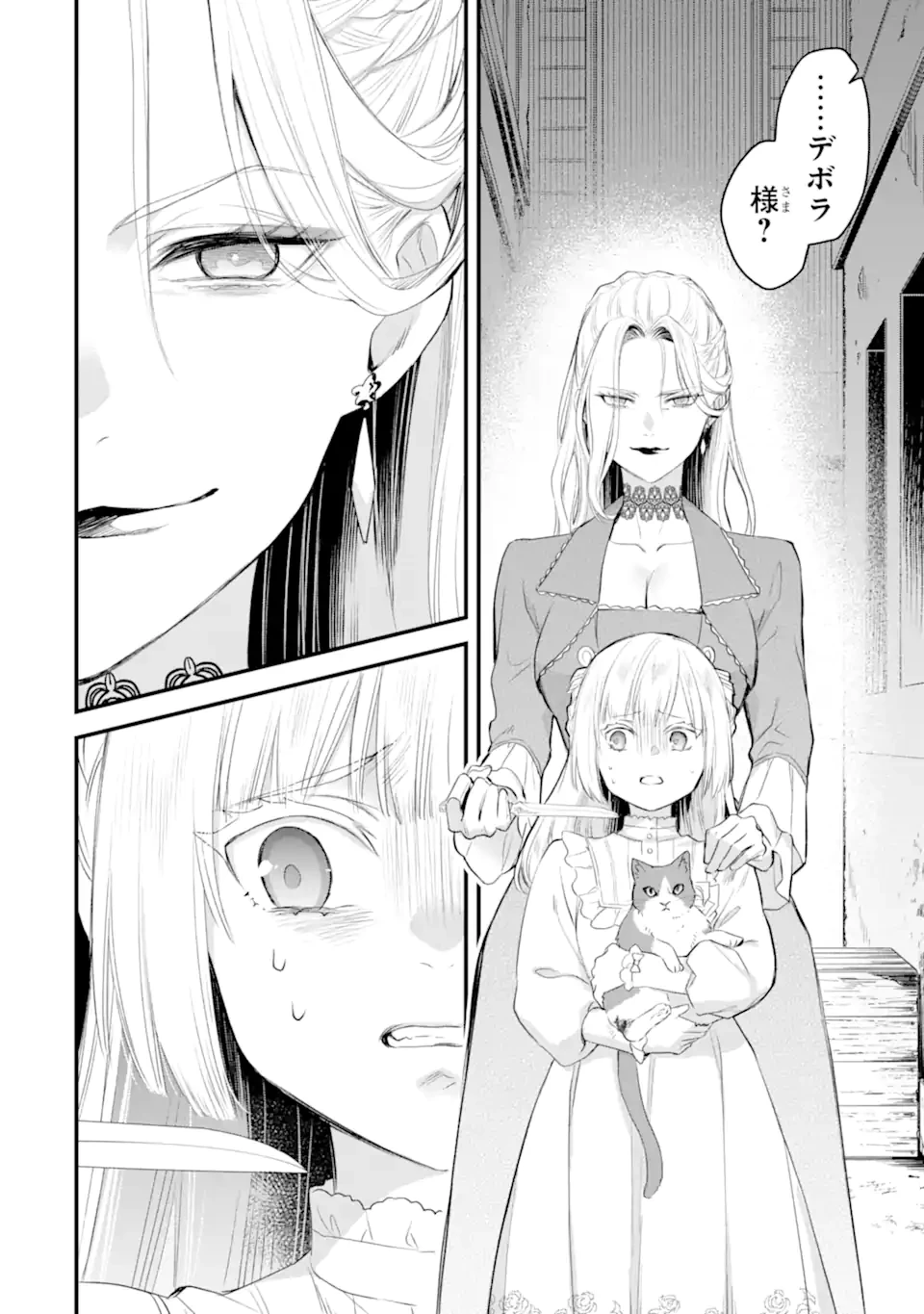 エリスの聖杯 第62.3話 - 11