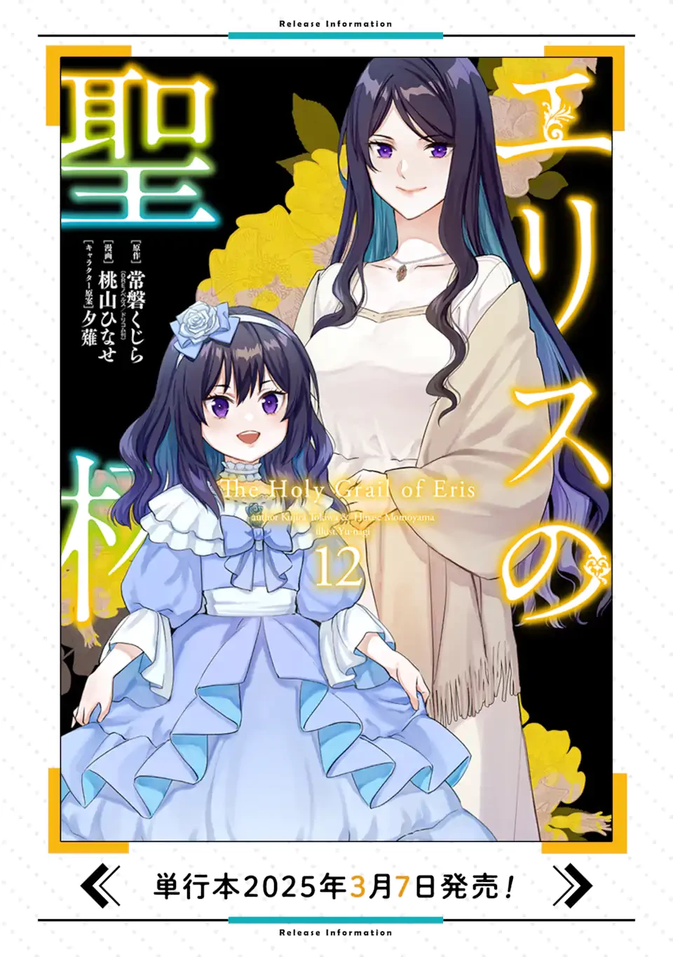 エリスの聖杯 第62.3話 - 12