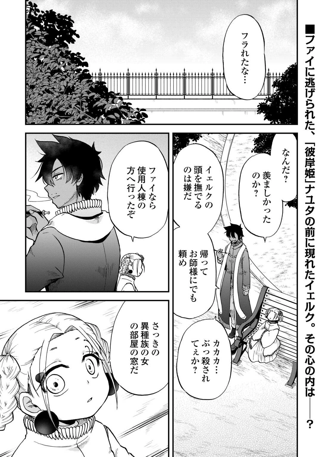 前世は剣帝。今生クズ王子 第50話 - 1