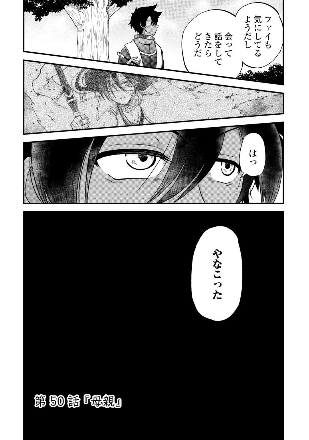 前世は剣帝。今生クズ王子 第50話 - 2