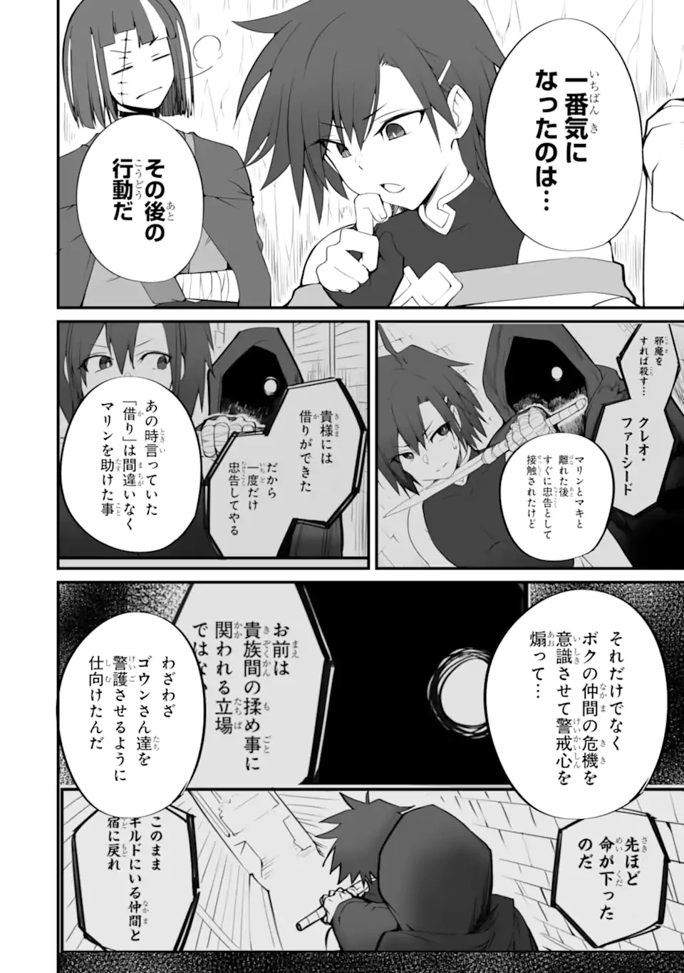 万年2位だからと勘当された少年、無自覚に無双する 第17.3話 - 1