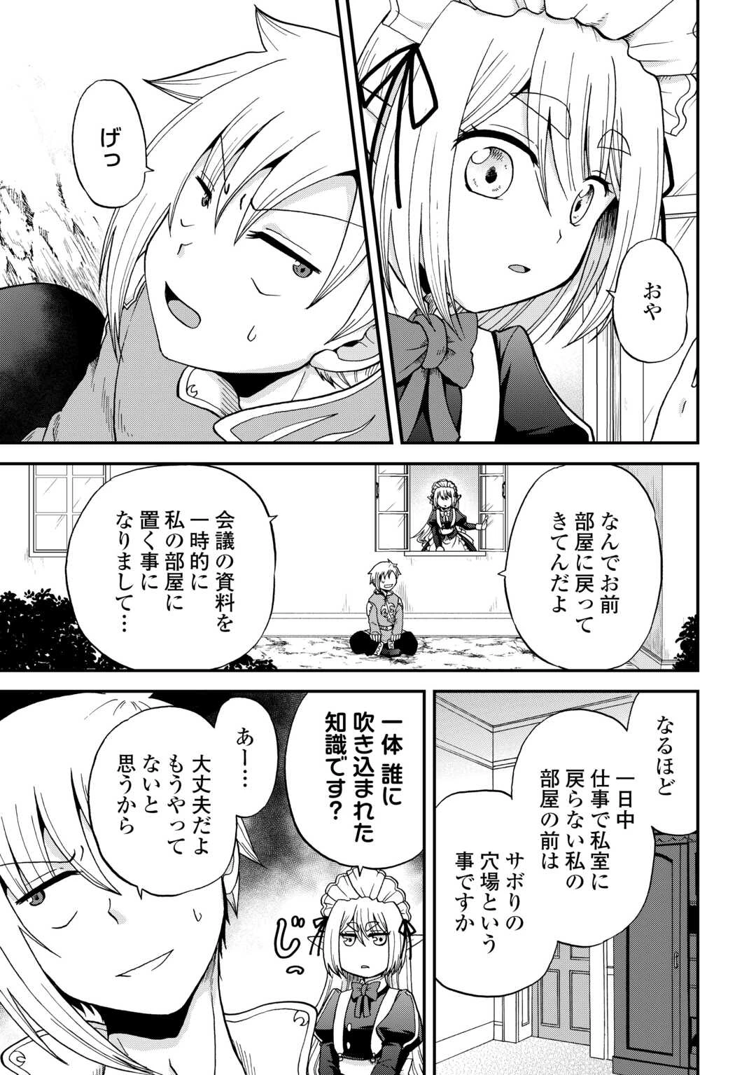 前世は剣帝。今生クズ王子 第50話 - 3