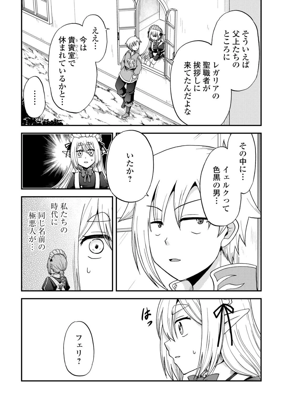前世は剣帝。今生クズ王子 第50話 - 4
