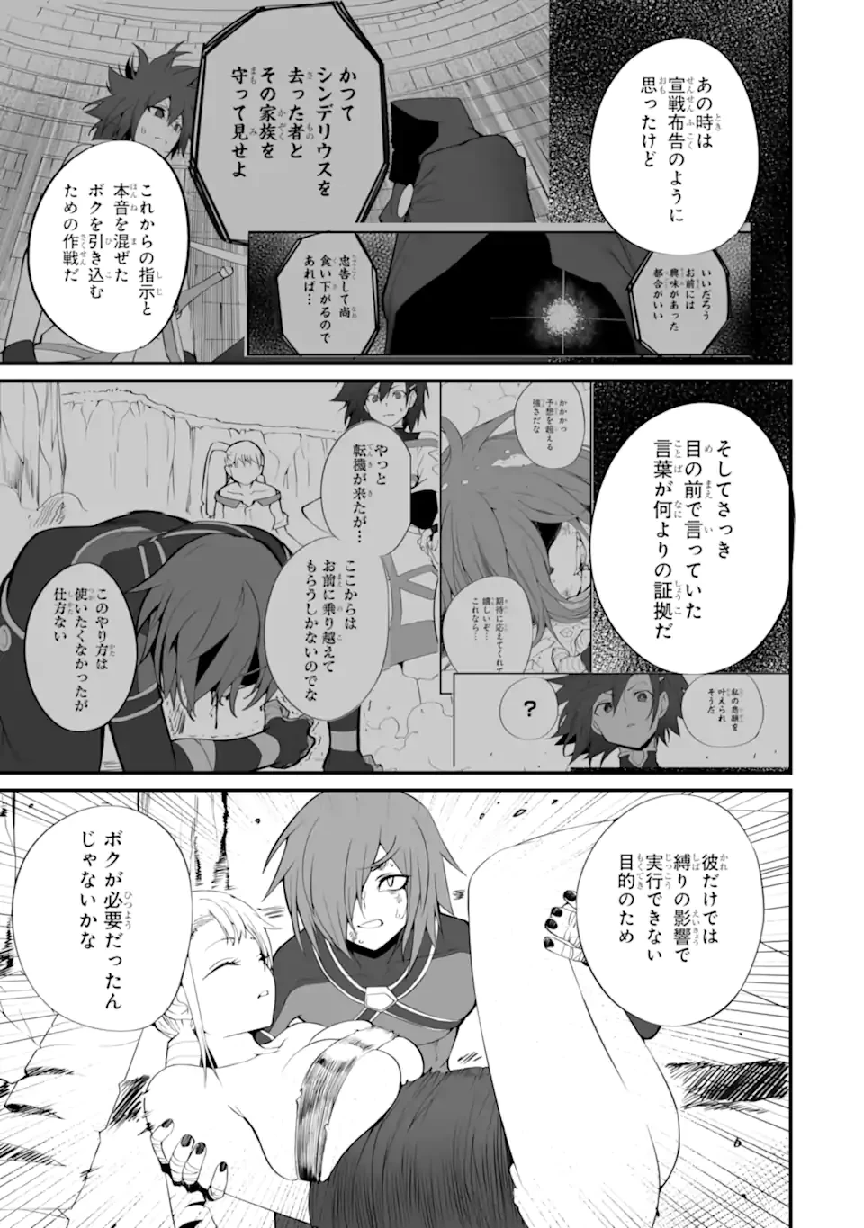 万年2位だからと勘当された少年、無自覚に無双する 第17.3話 - 2