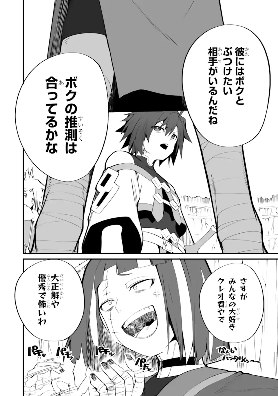 万年2位だからと勘当された少年、無自覚に無双する 第17.3話 - 3