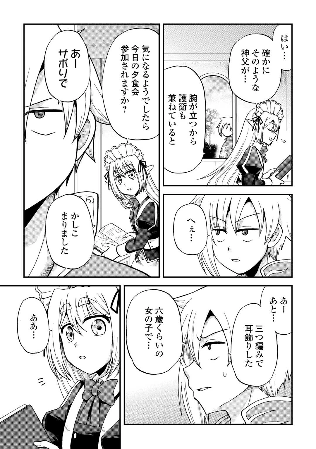 前世は剣帝。今生クズ王子 第50話 - 5