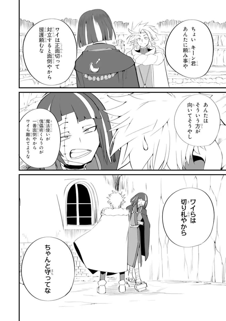 万年2位だからと勘当された少年、無自覚に無双する 第17.3話 - 5