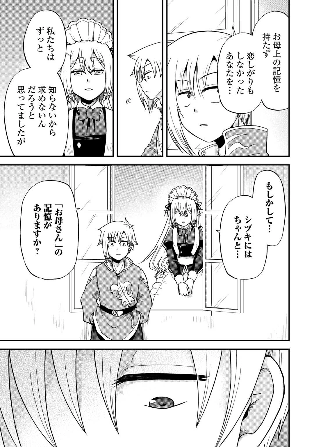 前世は剣帝。今生クズ王子 第50話 - 7