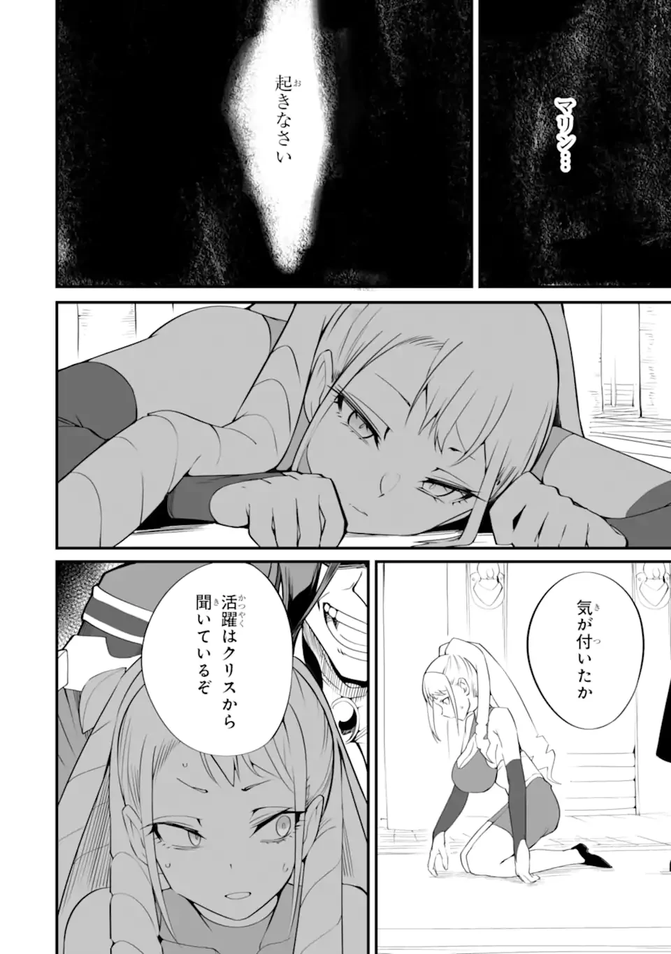 万年2位だからと勘当された少年、無自覚に無双する 第17.3話 - 7