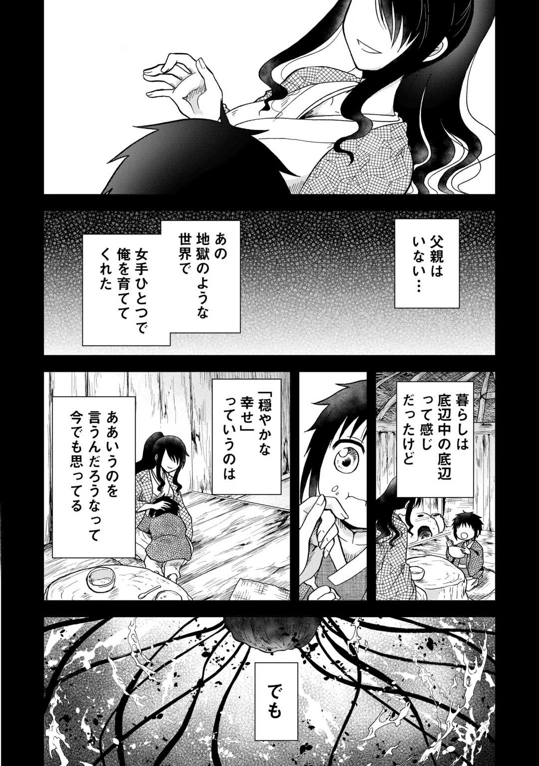 前世は剣帝。今生クズ王子 第50話 - 8