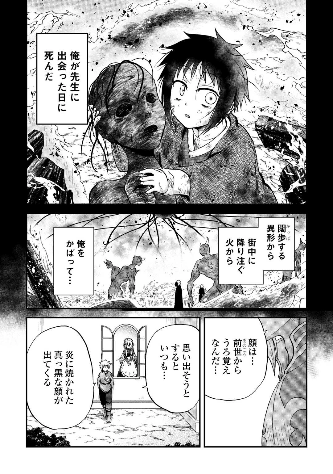 前世は剣帝。今生クズ王子 第50話 - 9