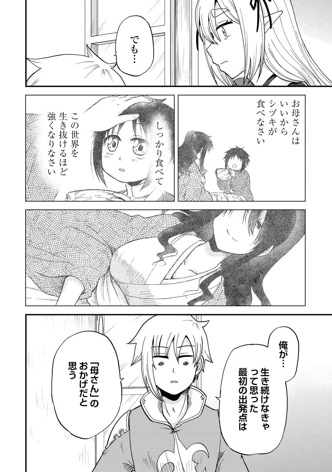 前世は剣帝。今生クズ王子 第50話 - 10