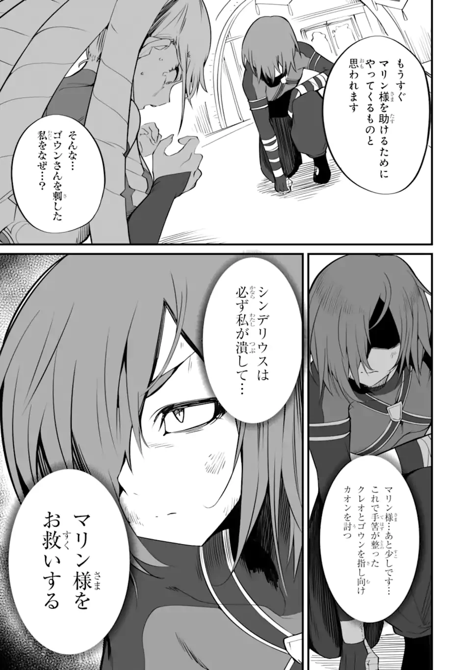 万年2位だからと勘当された少年、無自覚に無双する 第17.3話 - 10