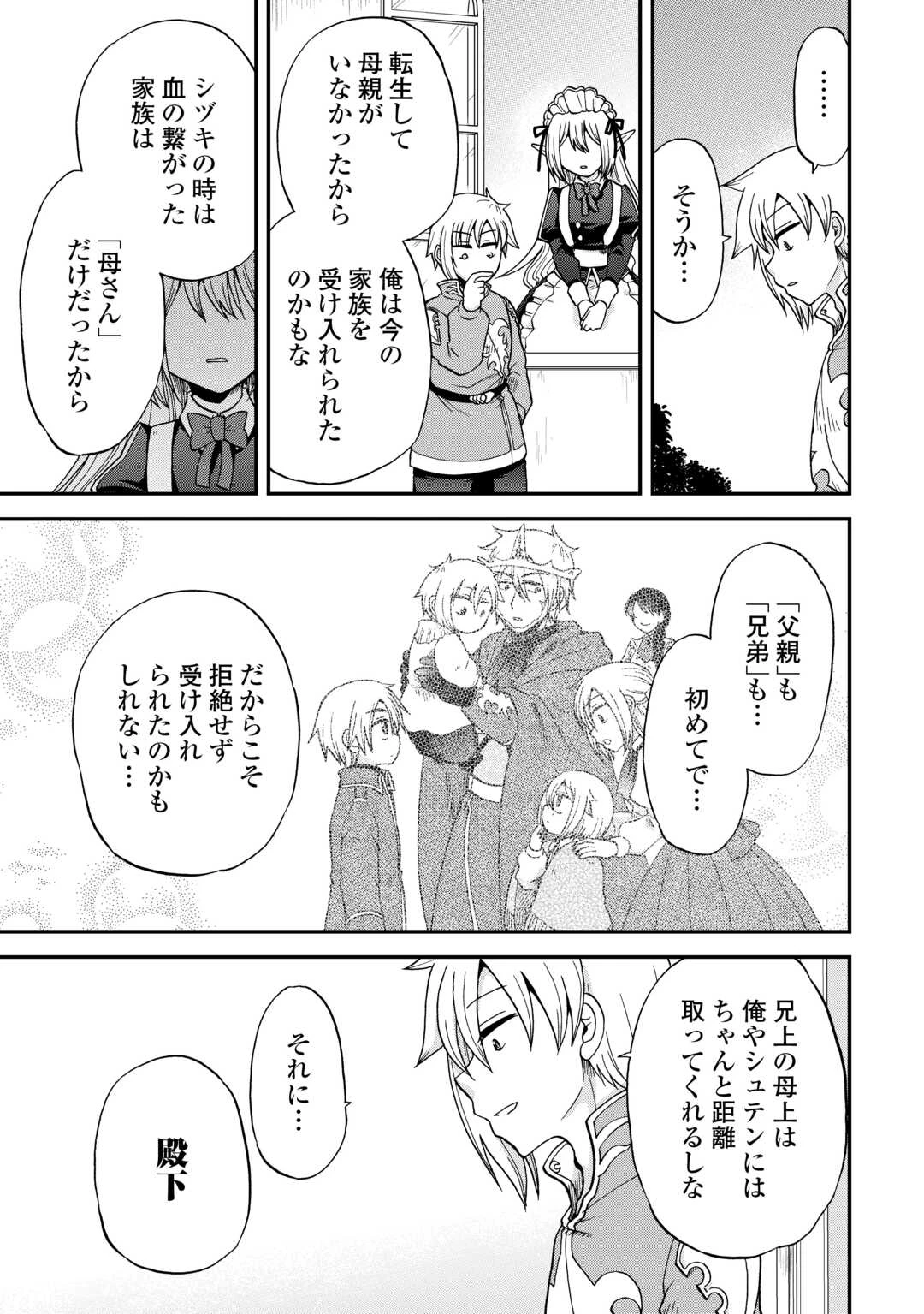 前世は剣帝。今生クズ王子 第50話 - 11