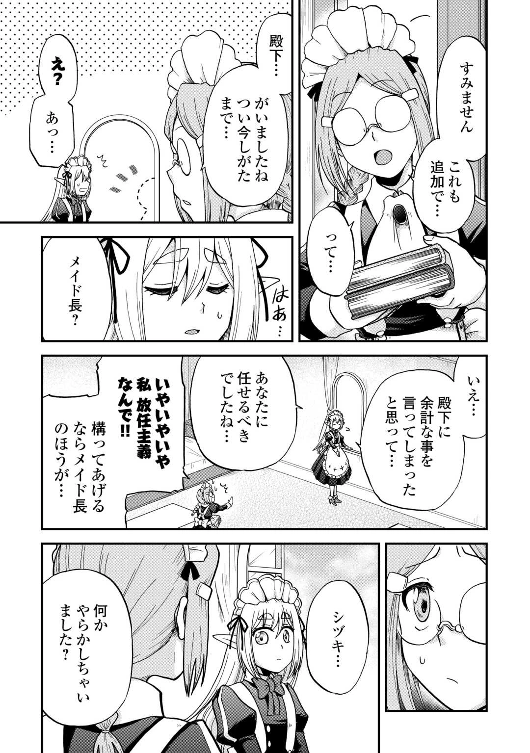 前世は剣帝。今生クズ王子 第50話 - 13