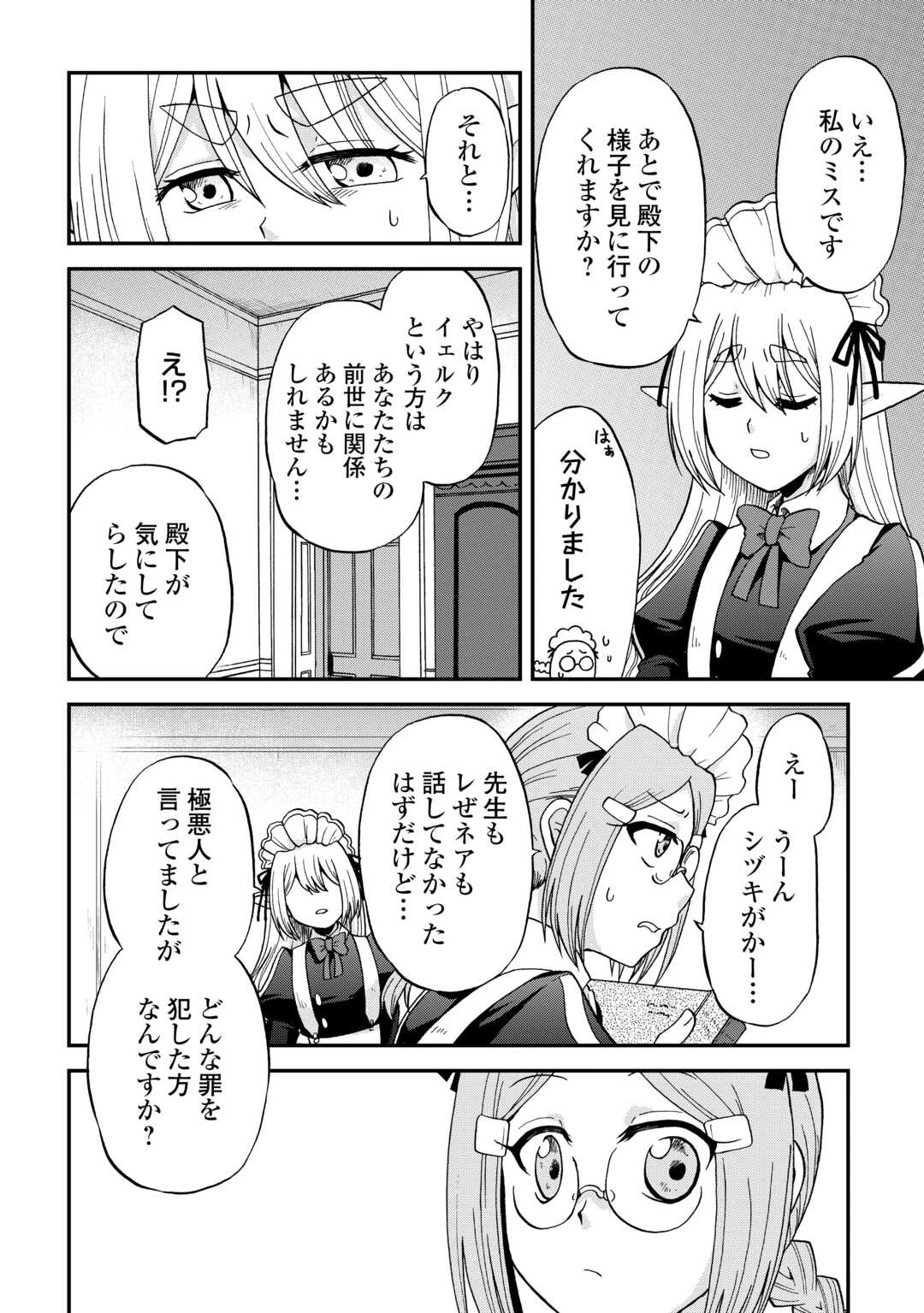 前世は剣帝。今生クズ王子 第50話 - 14