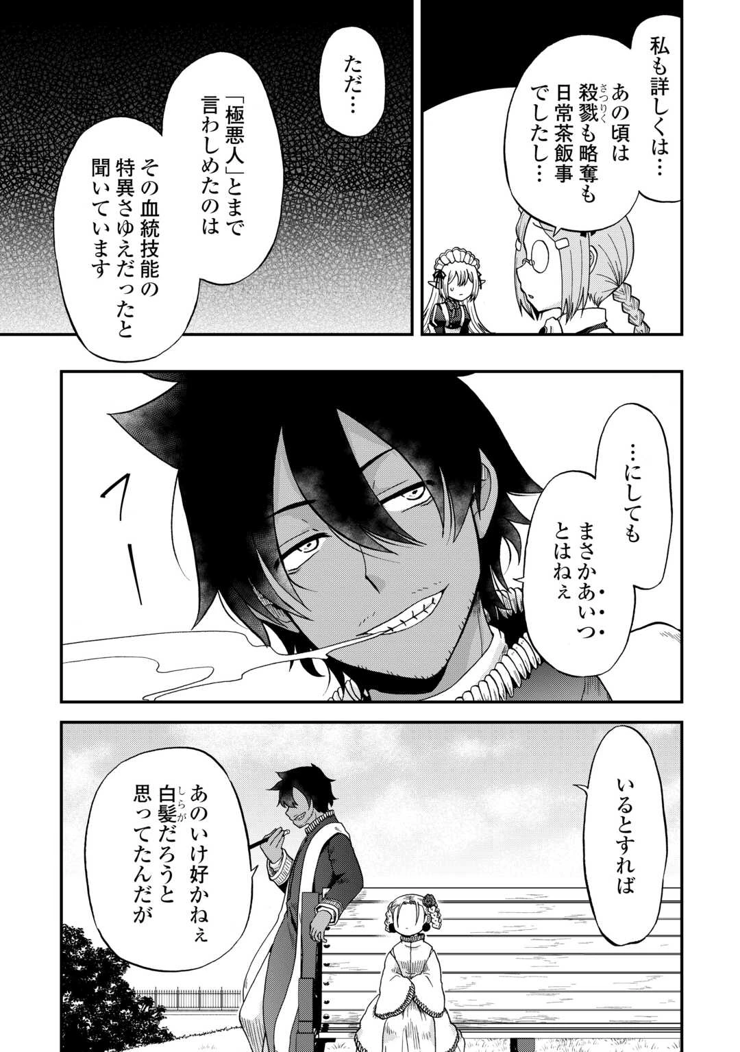 前世は剣帝。今生クズ王子 第50話 - 15