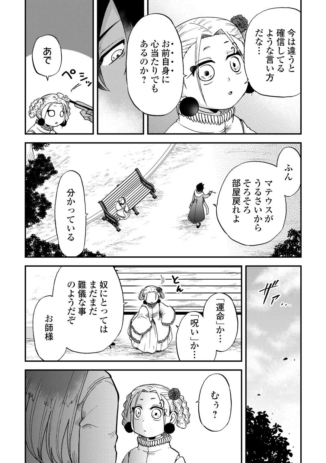 前世は剣帝。今生クズ王子 第50話 - 18
