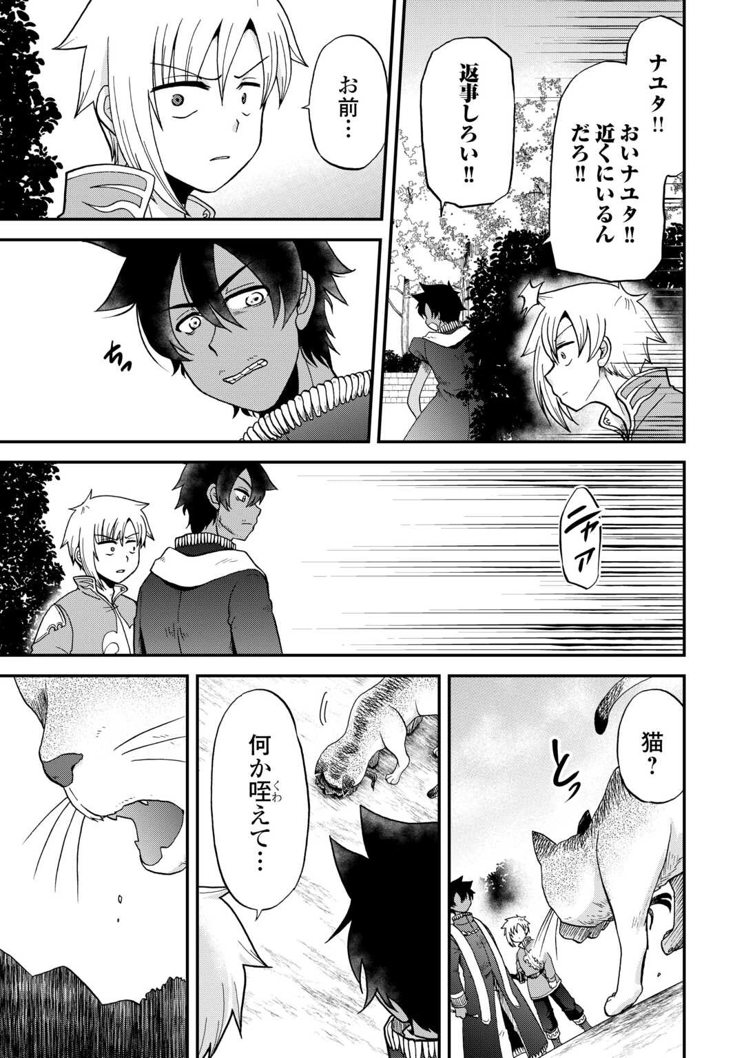 前世は剣帝。今生クズ王子 第50話 - 21