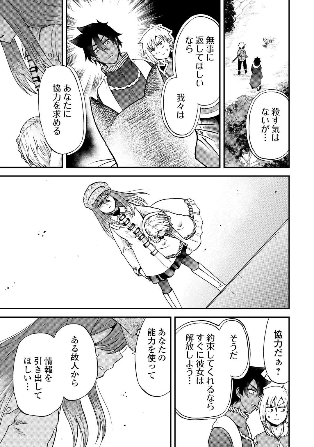 前世は剣帝。今生クズ王子 第50話 - 23