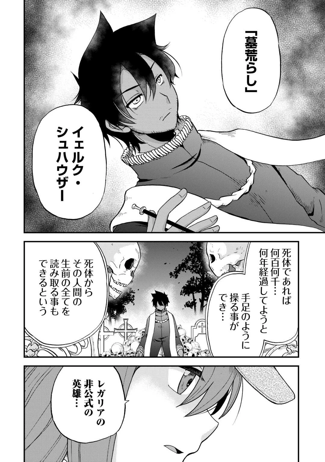 前世は剣帝。今生クズ王子 第50話 - 24