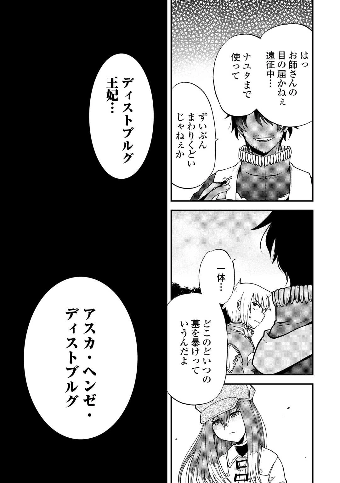 前世は剣帝。今生クズ王子 第50話 - 25