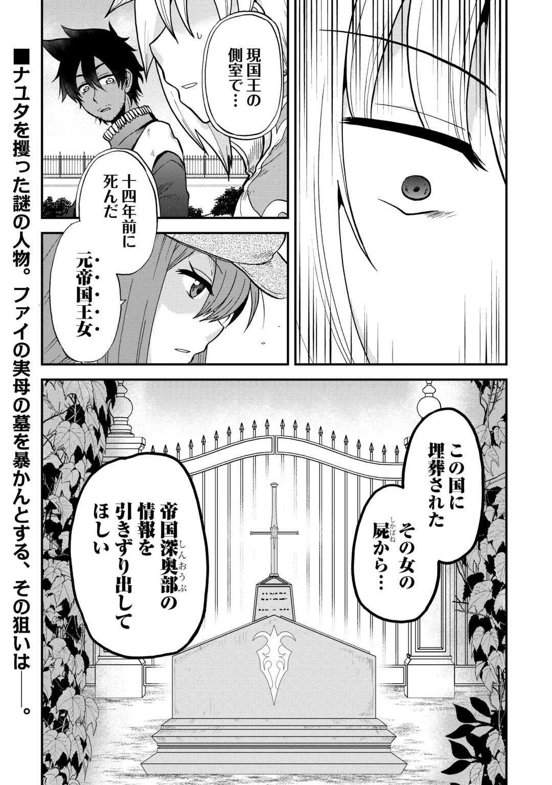 前世は剣帝。今生クズ王子 第50話 - 26