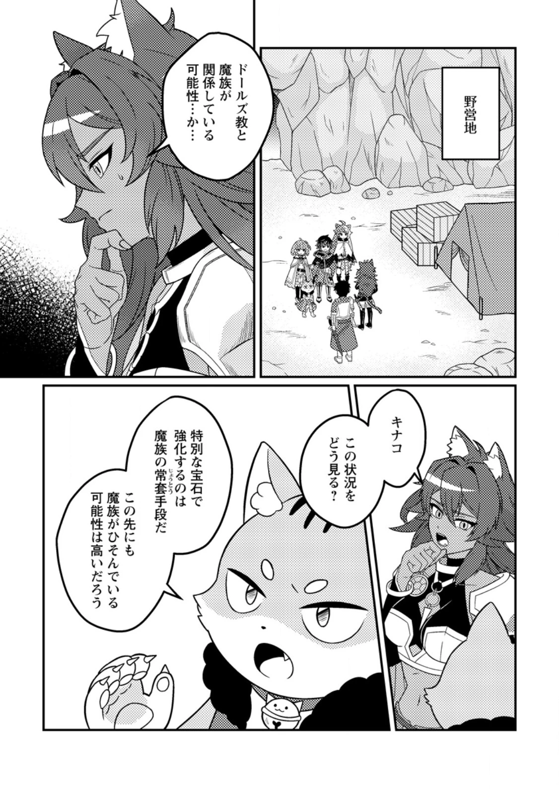 「雑魚スキル」と追放された紙使い、真の力が覚醒し世界最強に ～世界で僕だけユニークスキルを2つ持ってたので真の仲間と成り上がる～ 第13.3話 - 1