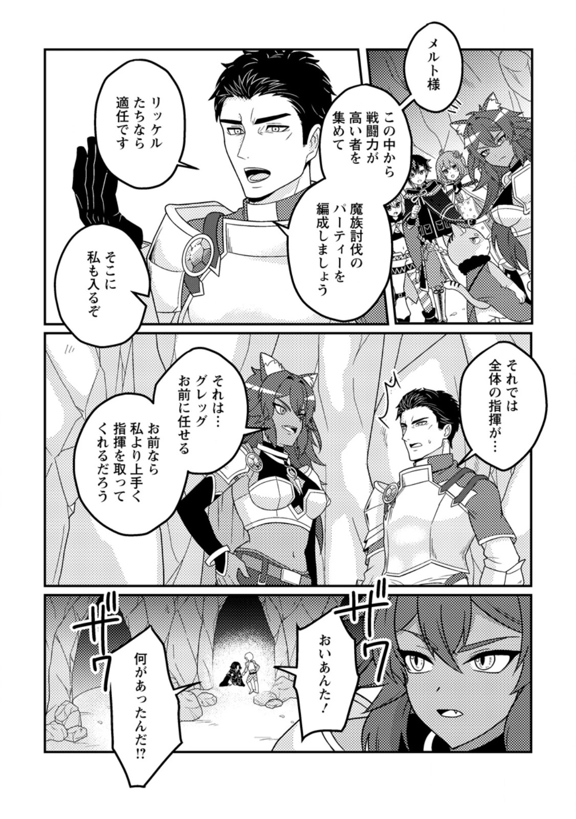 「雑魚スキル」と追放された紙使い、真の力が覚醒し世界最強に ～世界で僕だけユニークスキルを2つ持ってたので真の仲間と成り上がる～ 第13.3話 - 2