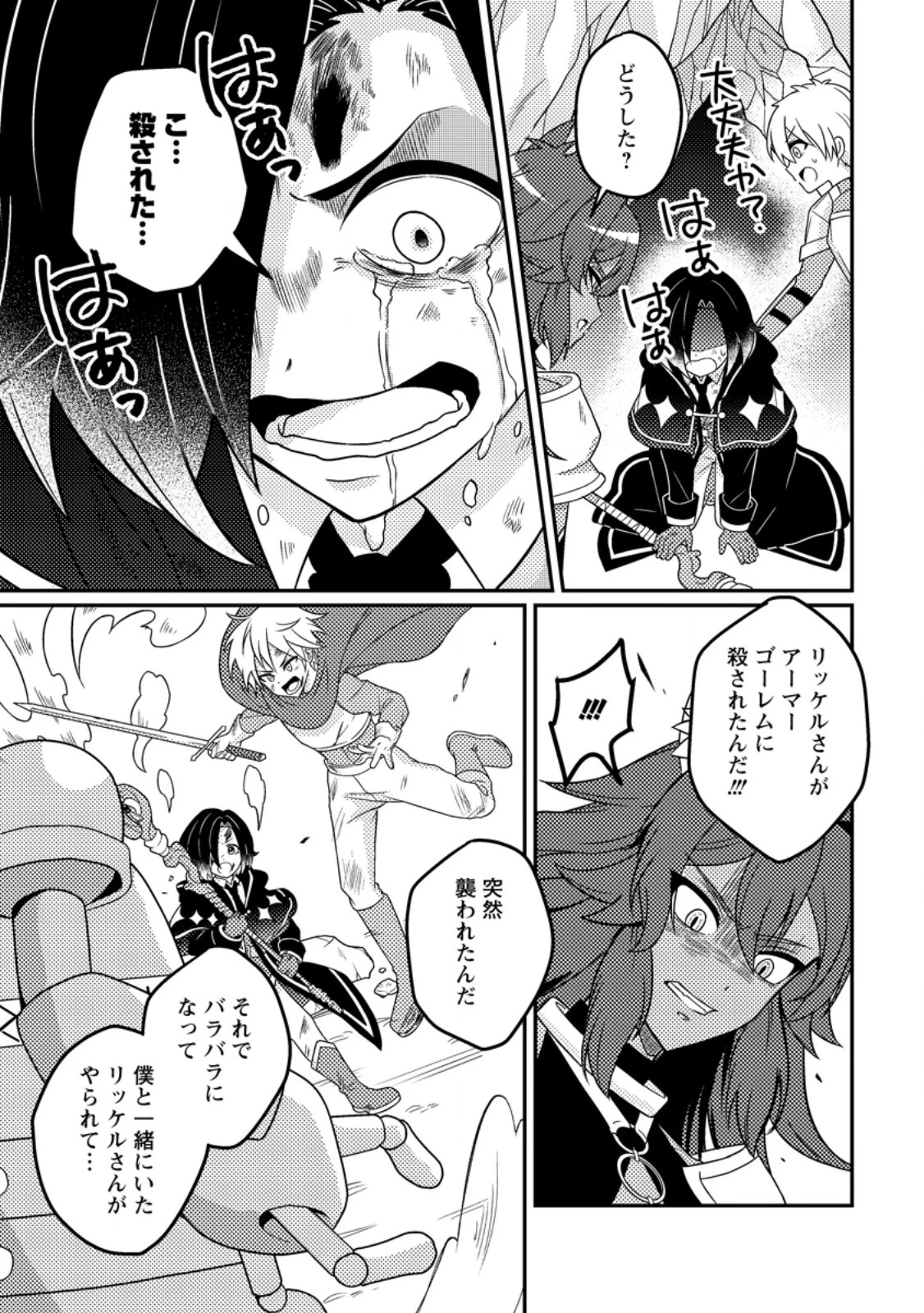 「雑魚スキル」と追放された紙使い、真の力が覚醒し世界最強に ～世界で僕だけユニークスキルを2つ持ってたので真の仲間と成り上がる～ 第13.3話 - 3