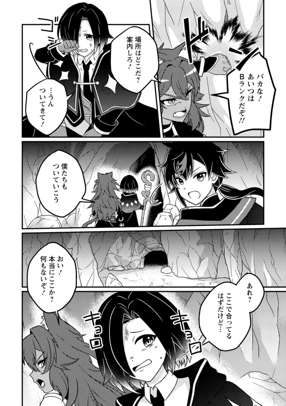 「雑魚スキル」と追放された紙使い、真の力が覚醒し世界最強に ～世界で僕だけユニークスキルを2つ持ってたので真の仲間と成り上がる～ 第13.3話 - 4