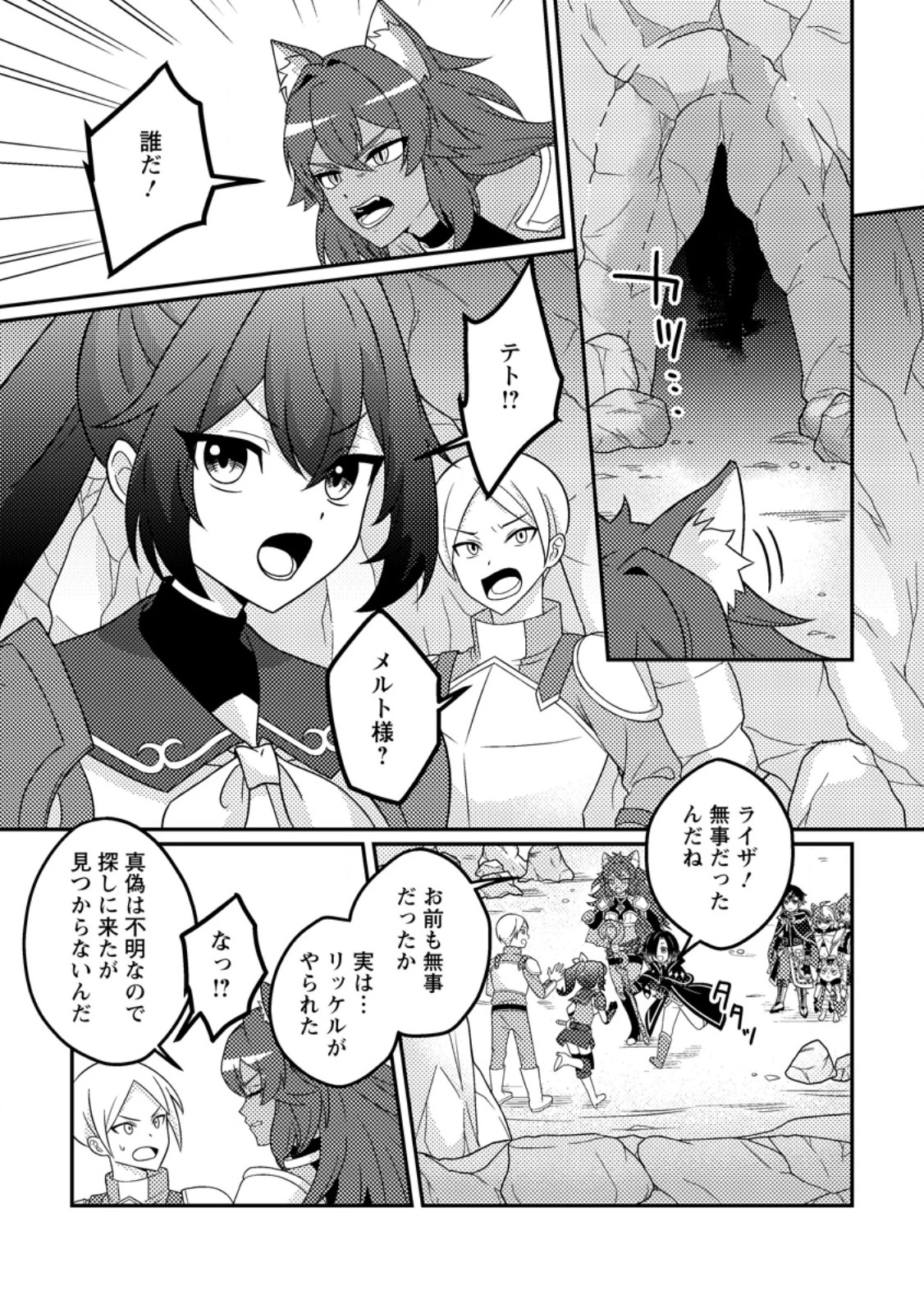 「雑魚スキル」と追放された紙使い、真の力が覚醒し世界最強に ～世界で僕だけユニークスキルを2つ持ってたので真の仲間と成り上がる～ 第13.3話 - 5