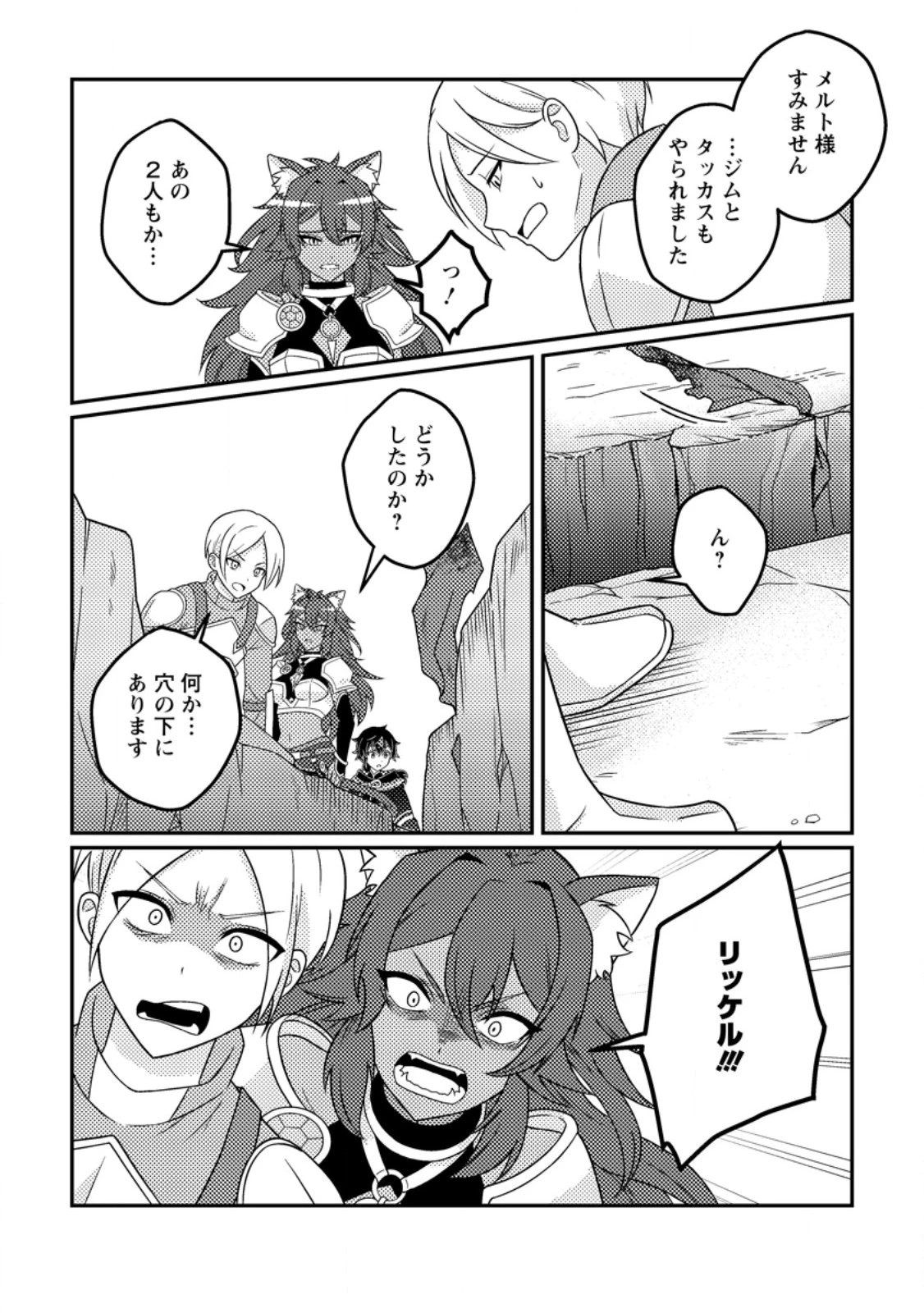 「雑魚スキル」と追放された紙使い、真の力が覚醒し世界最強に ～世界で僕だけユニークスキルを2つ持ってたので真の仲間と成り上がる～ 第13.3話 - 6