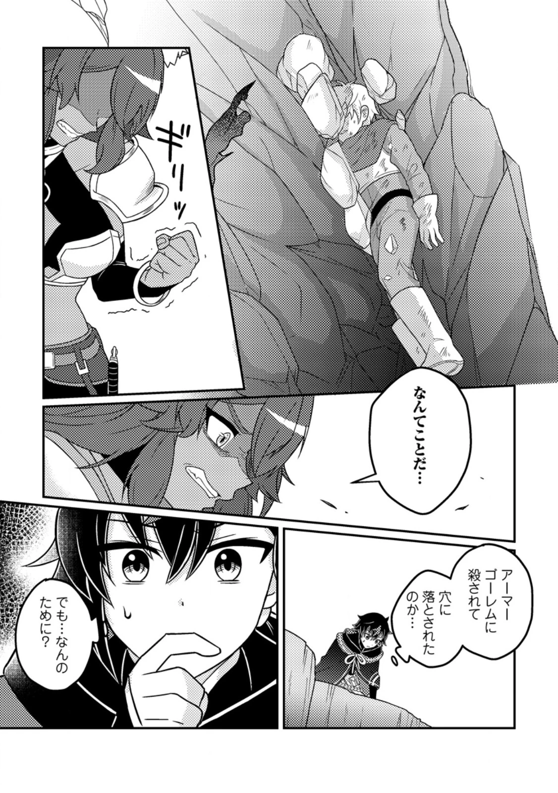 「雑魚スキル」と追放された紙使い、真の力が覚醒し世界最強に ～世界で僕だけユニークスキルを2つ持ってたので真の仲間と成り上がる～ 第13.3話 - 7