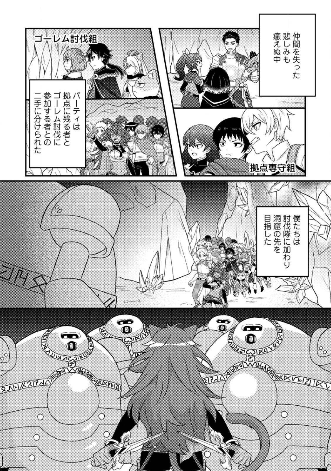 「雑魚スキル」と追放された紙使い、真の力が覚醒し世界最強に ～世界で僕だけユニークスキルを2つ持ってたので真の仲間と成り上がる～ 第13.3話 - 8