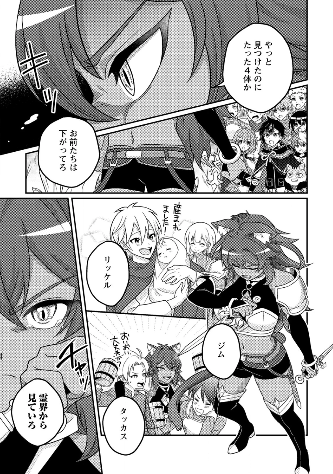 「雑魚スキル」と追放された紙使い、真の力が覚醒し世界最強に ～世界で僕だけユニークスキルを2つ持ってたので真の仲間と成り上がる～ 第13.3話 - 9