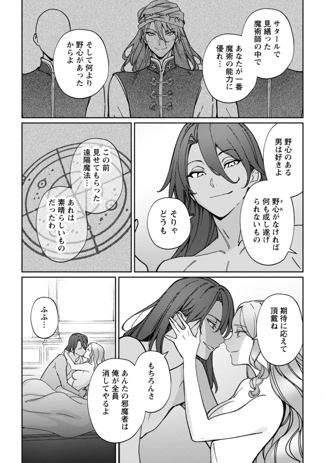 義妹に婚約者を奪われた落ちこぼれ令嬢は、天才魔術師に溺愛される 第31.3話 - 1