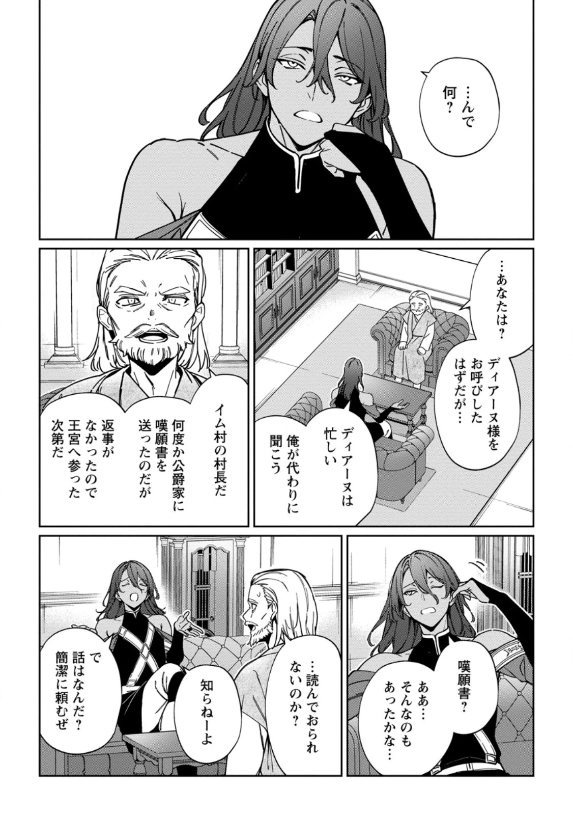 義妹に婚約者を奪われた落ちこぼれ令嬢は、天才魔術師に溺愛される 第31.3話 - 2