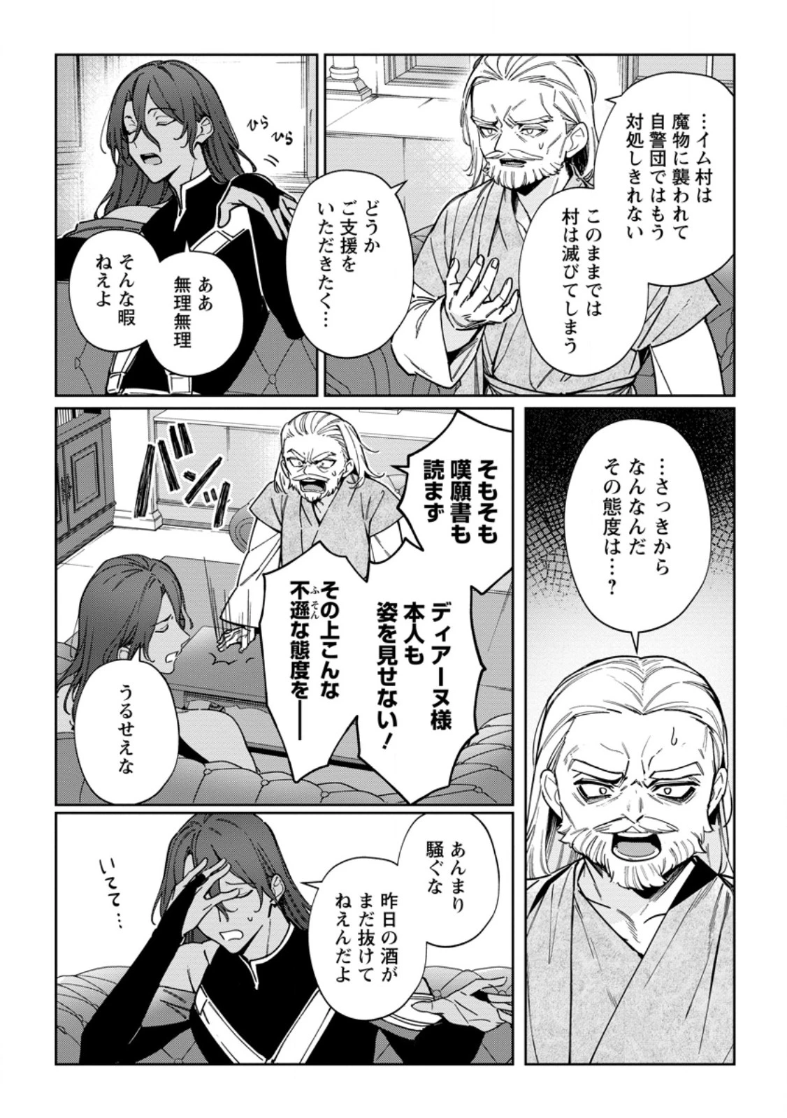 義妹に婚約者を奪われた落ちこぼれ令嬢は、天才魔術師に溺愛される 第31.3話 - 3