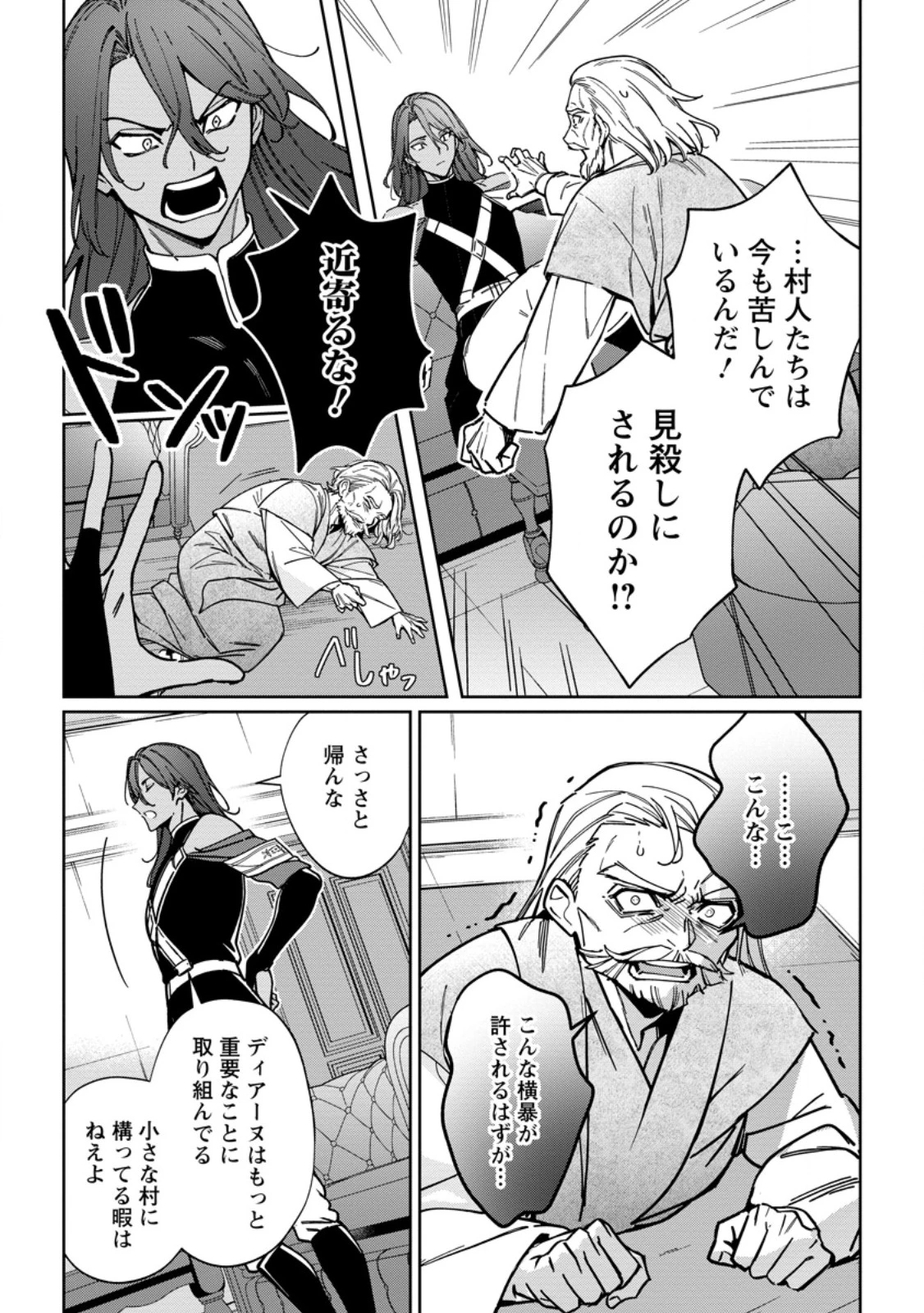 義妹に婚約者を奪われた落ちこぼれ令嬢は、天才魔術師に溺愛される 第31.3話 - 4