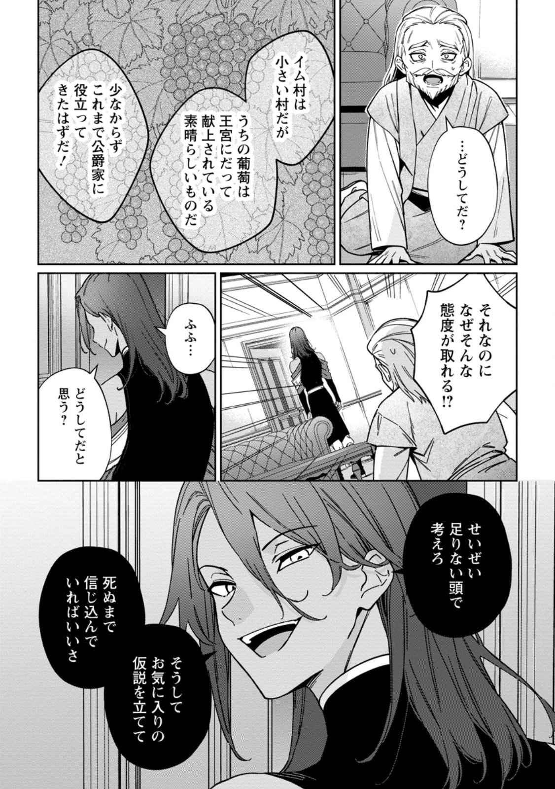 義妹に婚約者を奪われた落ちこぼれ令嬢は、天才魔術師に溺愛される 第31.3話 - 5