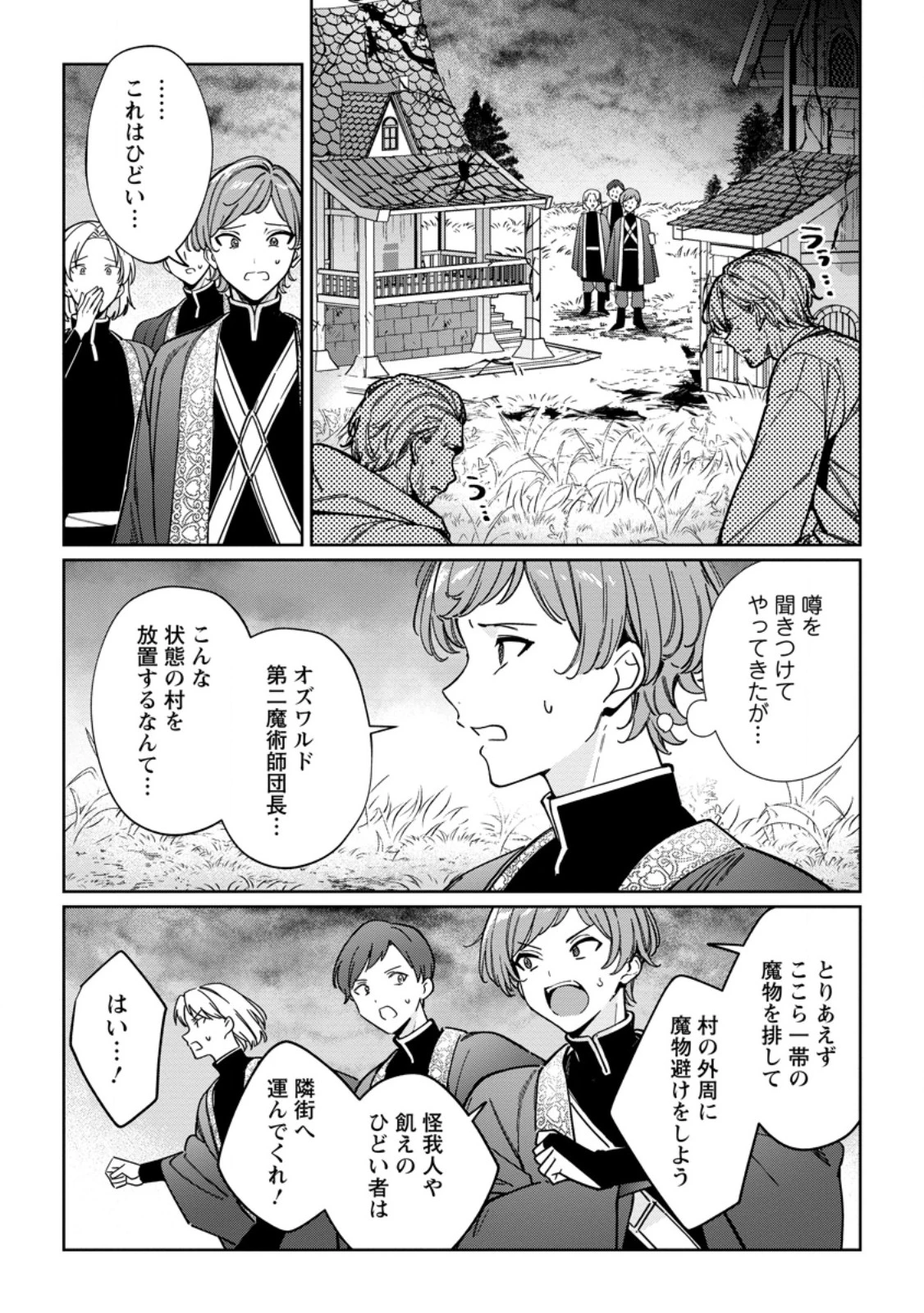 義妹に婚約者を奪われた落ちこぼれ令嬢は、天才魔術師に溺愛される 第31.3話 - 6